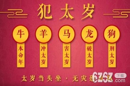 犯太岁是什么意思？犯太岁化解趋吉避凶