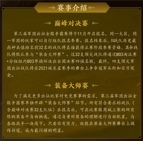 百万奖金，无差别竞技!梦三国2第三届傲视群雄杯开启