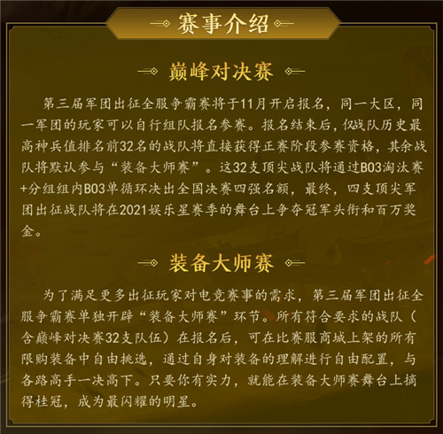 百万奖金，无差别竞技!梦三国2第三届傲视群雄杯开启