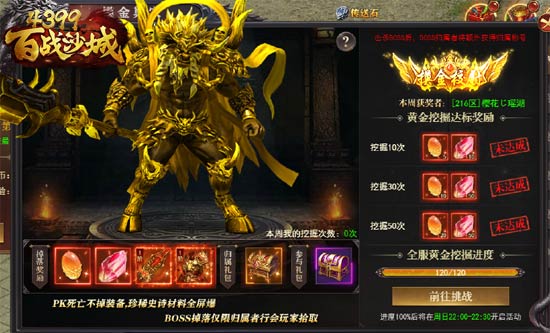 《4399百战沙城》摸金巢穴 史诗材料全屏爆