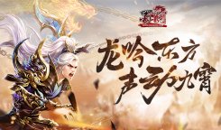 龙吟九霄 再战《蜀门》新服