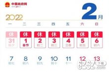 春节2022年几月几号?要求异地过年还要回去吗?