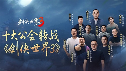 周淑怡呆妹儿领衔!《剑侠世界3》29日上线剑侠盛典群星闪耀