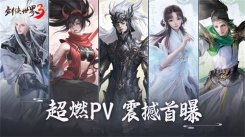 剑侠真江湖!《剑侠世界3》超燃pv视频震撼首曝