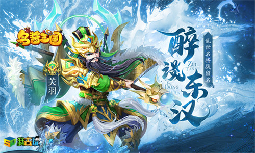 武将登场《名酱三国H5》巡逻任务攻略