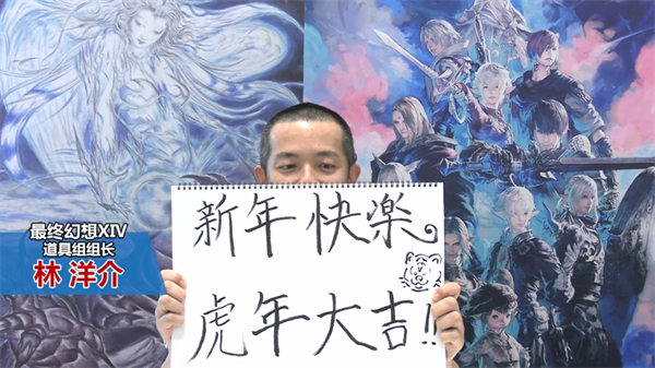 《最终幻想14》吉田制作人携SE团队恭贺新禧!新春活动特辑放送!